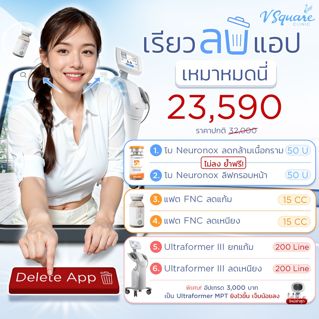 โปรโมชั่นเรียวลบแอป