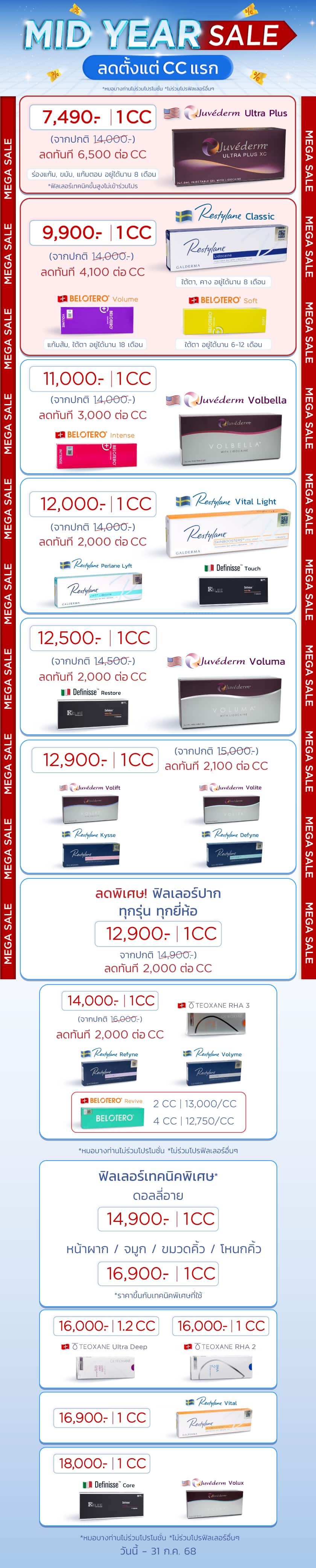 โปร-MIDYEAR-SALE_TH