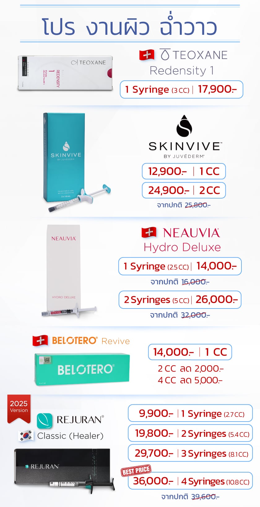 Landingpage_โปรงานผิวฉ่ำวาว_TH-2025