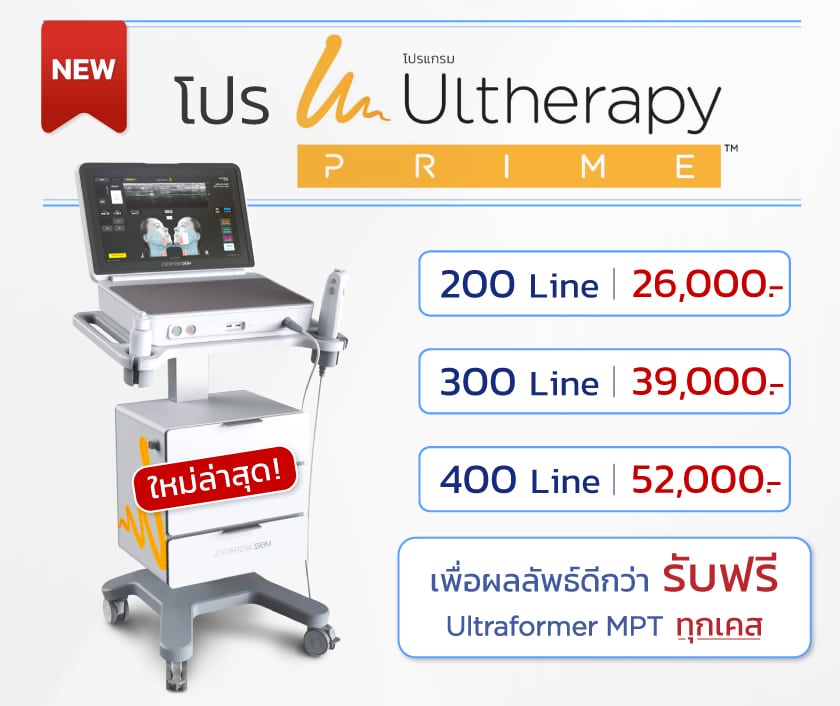 Ulthera Prime ราคา ที่ V Square Clinic