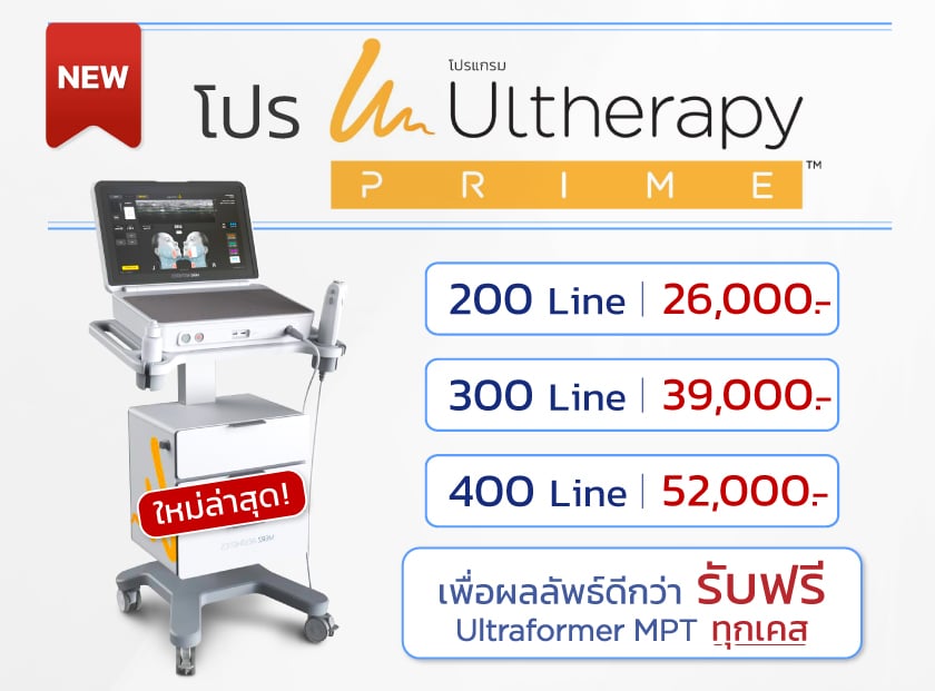 โปร_Ultherapy-prime-16June25_th_0
