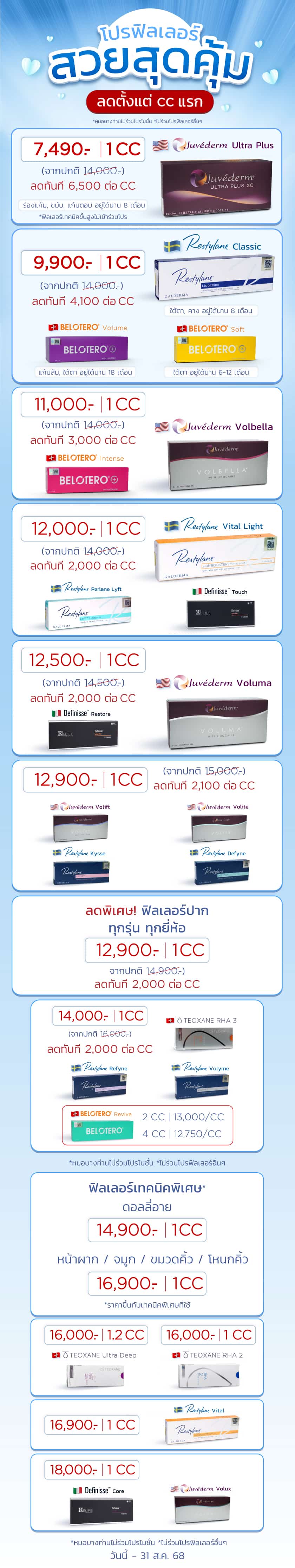 โปร-สวยสุดคุ้ม