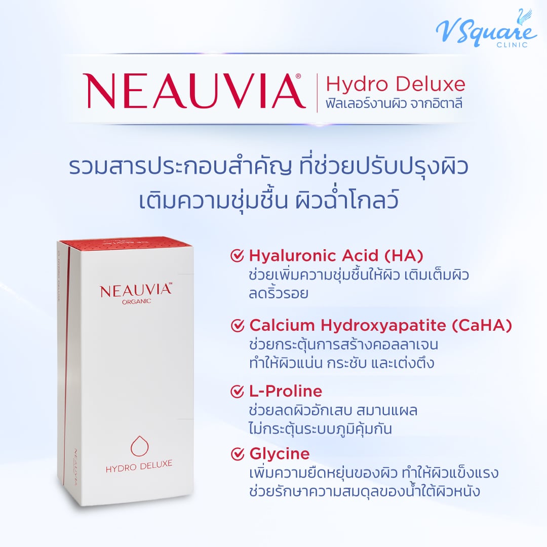 Neauvia กระตุ้นคอลลาเจน