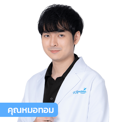 vsqclinic | หมอทอม