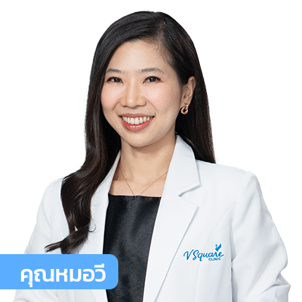 vsqclinic | หมอวี