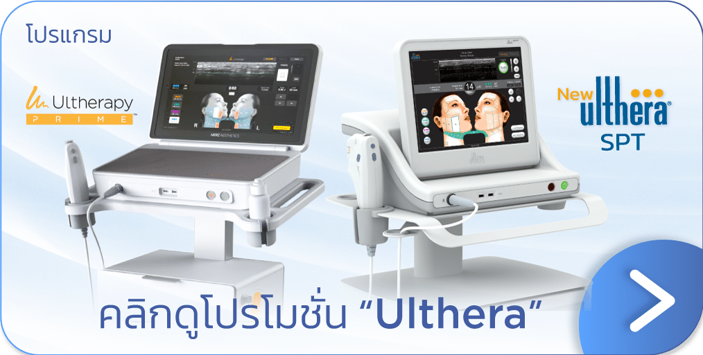 Ulthera หน้าใส
