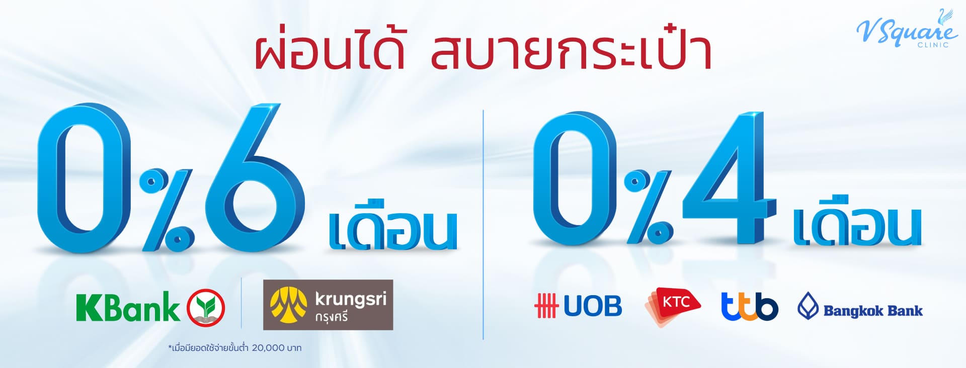 โปรรูดผ่อน