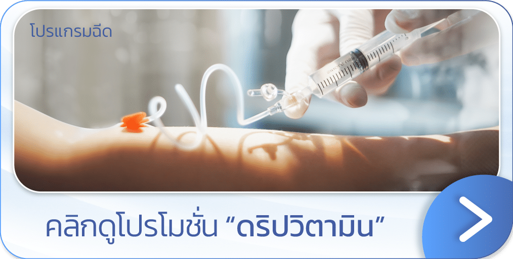 ดริปวิตามินผิว