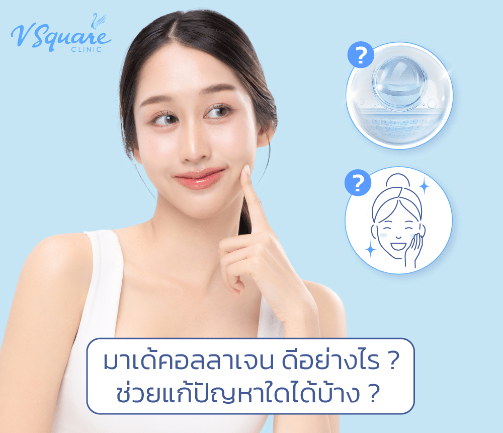 มาเด้คอลลาเจน