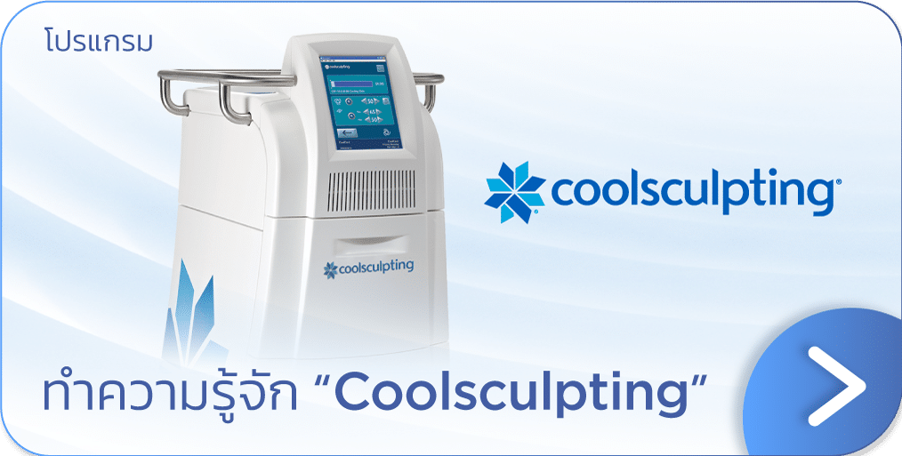 CoolSculpting