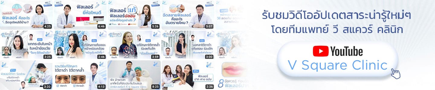 VDO คลินิกเสริมความงาม