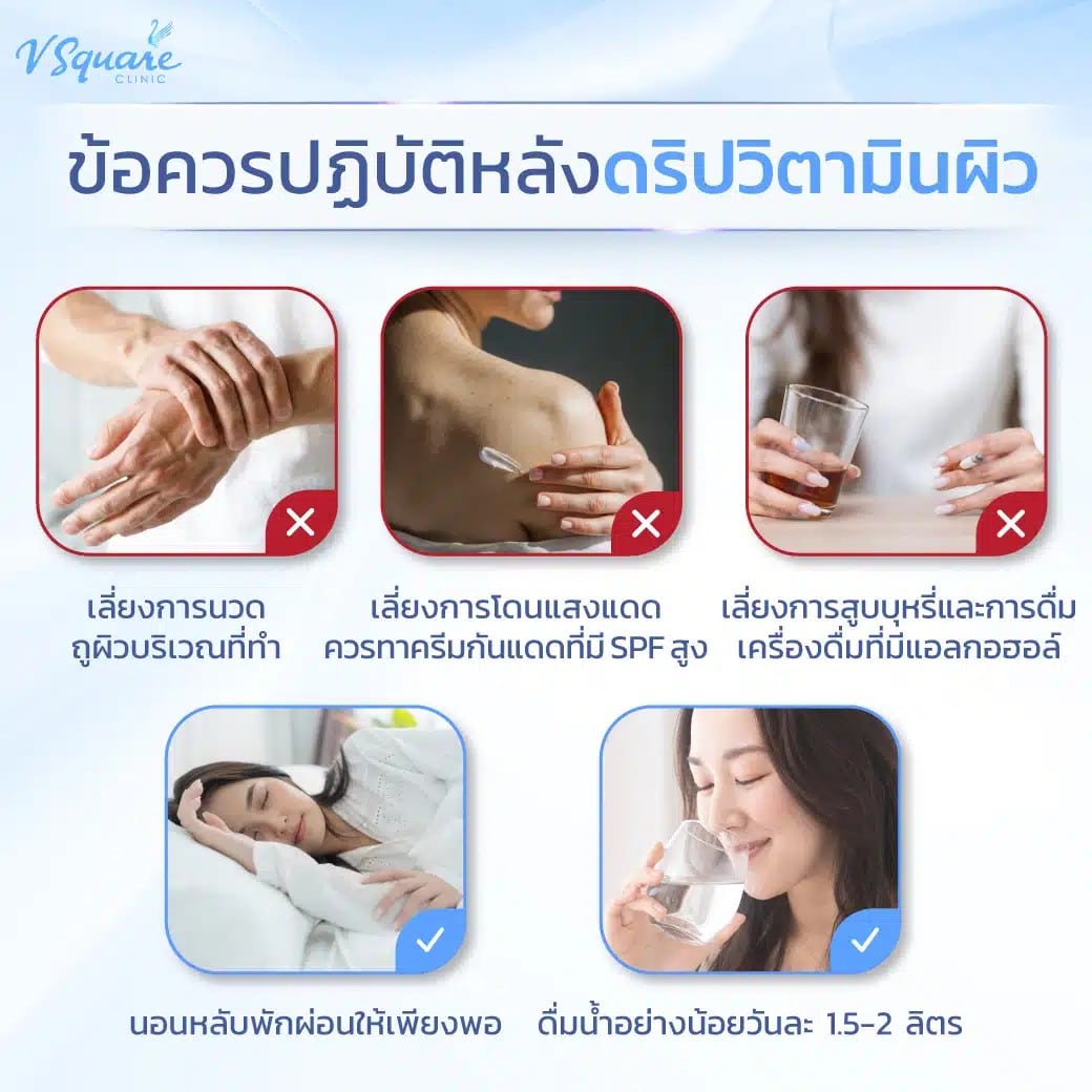 หลังดริปผิวขาว