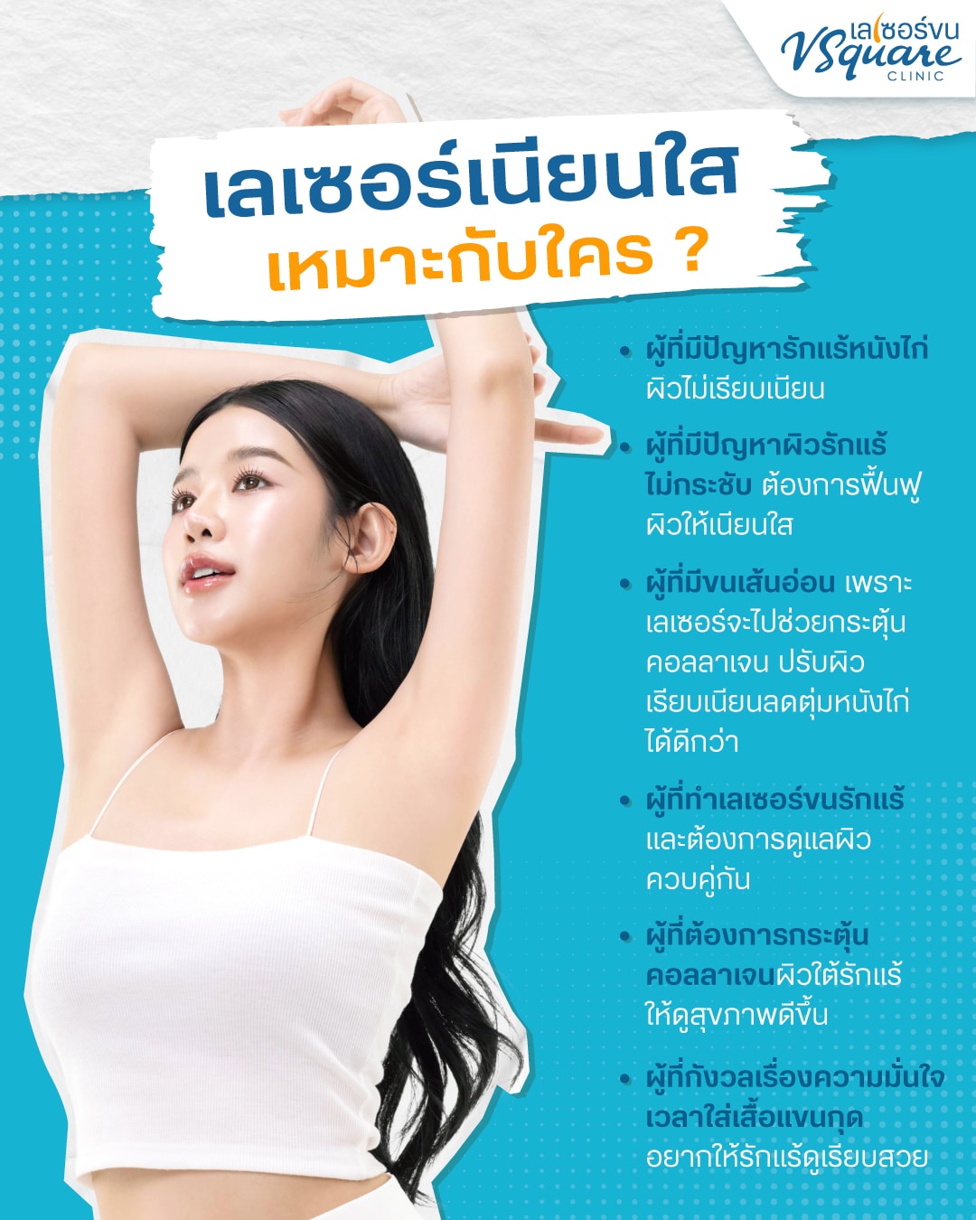 Yag reju เหมาะกับใคร