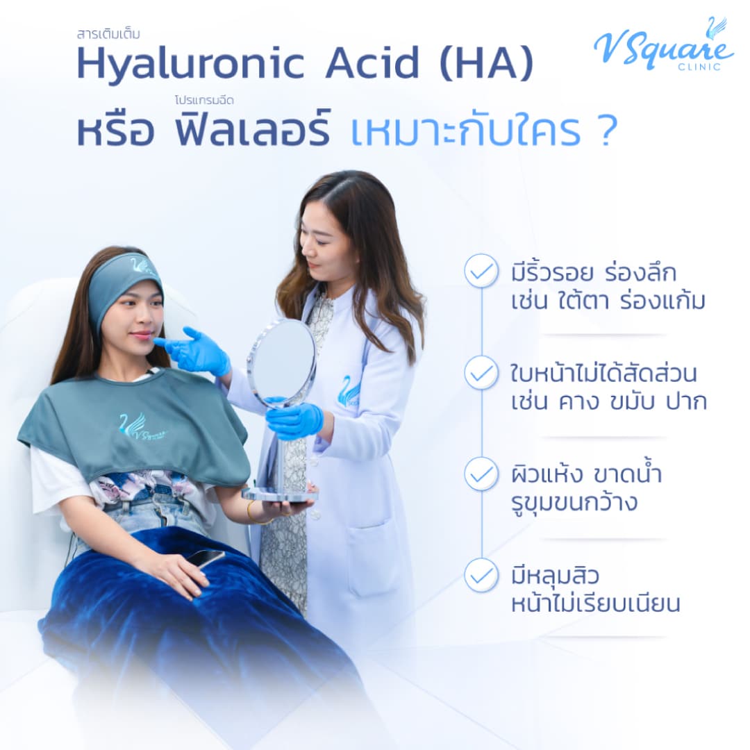 Jalor Filler เหมาะกับใคร