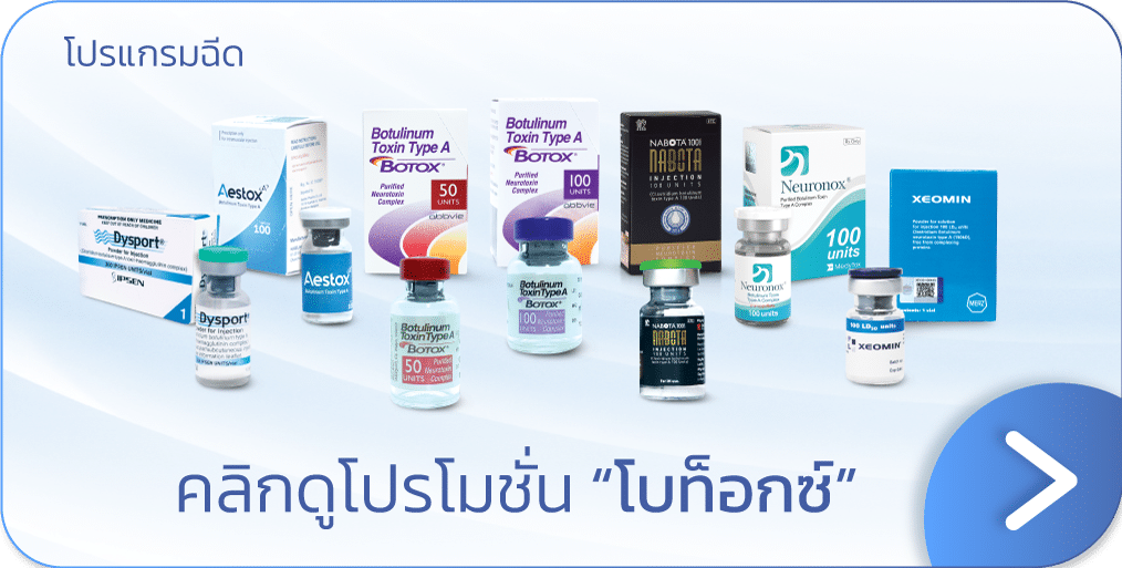 โบท็อกคอระหง ราคา