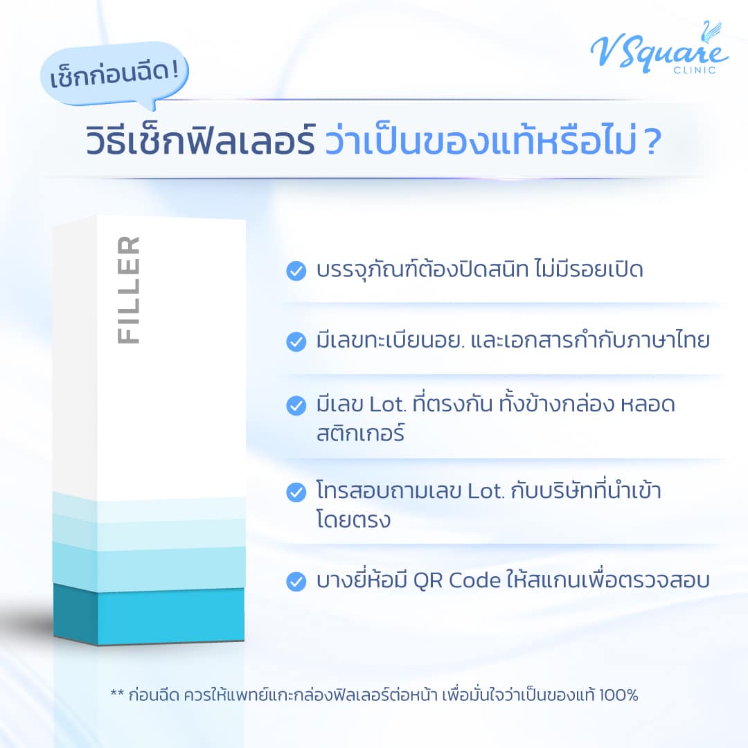 วิธีเช็กฟิลเลอร์ Jalor Filler ของแท้