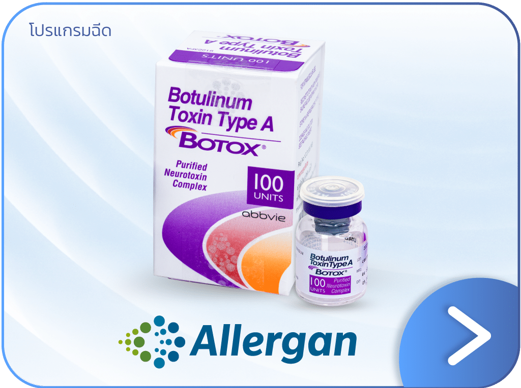 โบท็อก Allergan