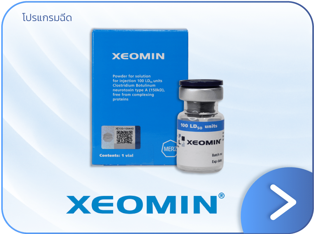 โบท็อก Xeomin