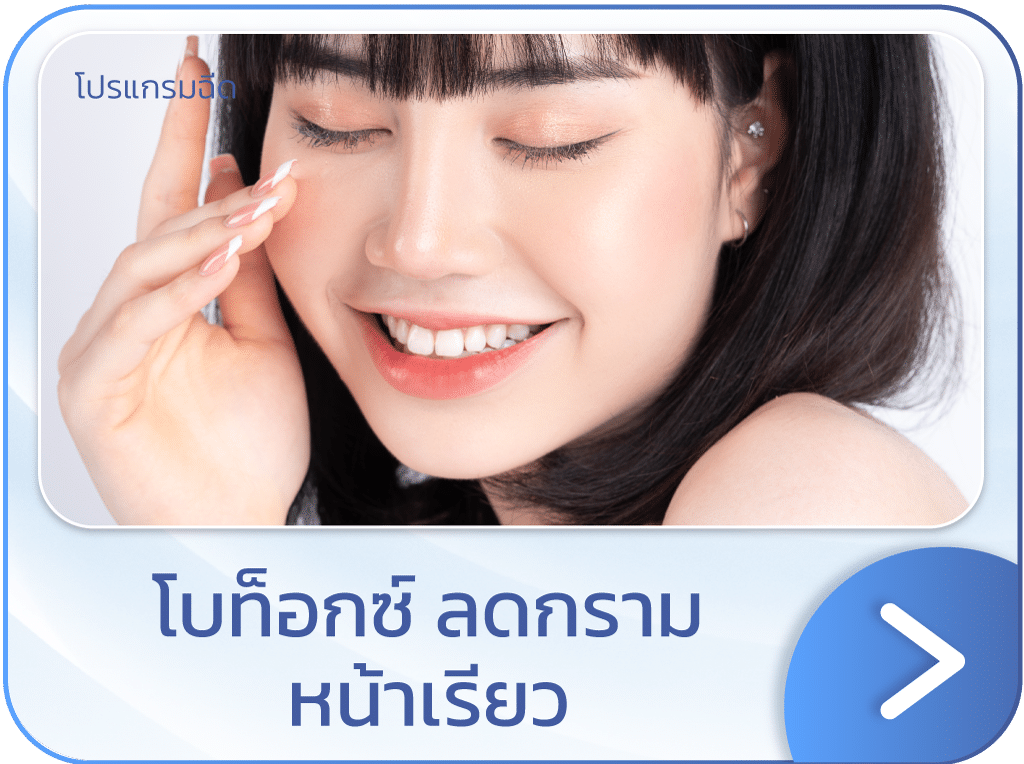 โบท็อก inBo ลดกราม หน้าเรียว แบนเนอร์