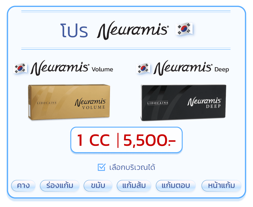 โปร_Neuramis