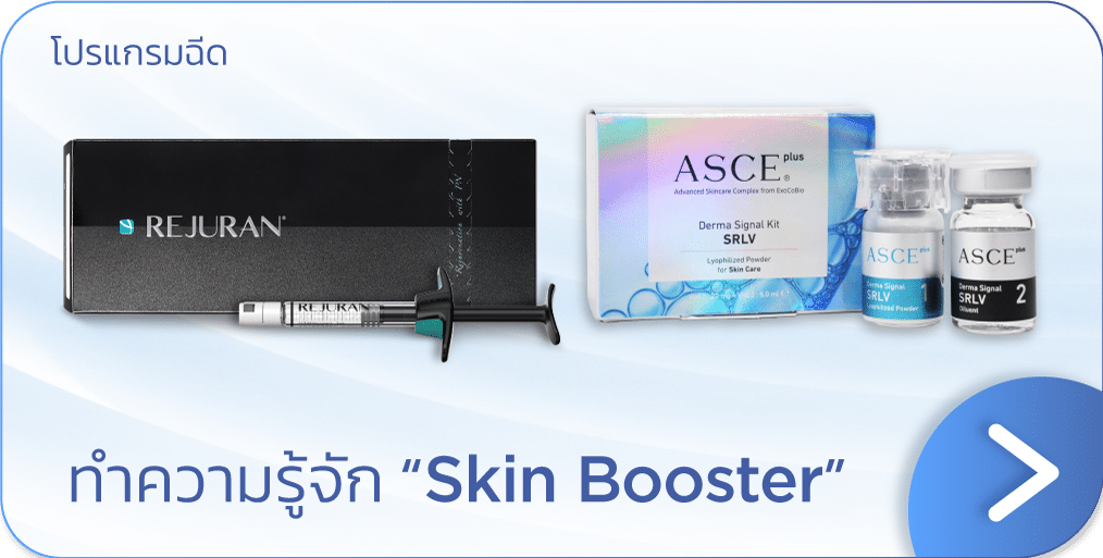 Skin Booster Banner ฉีดมือสวย
