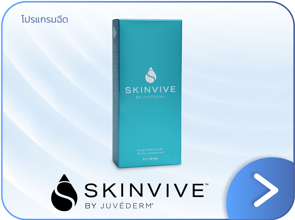 Skinvive แบนเนอร์