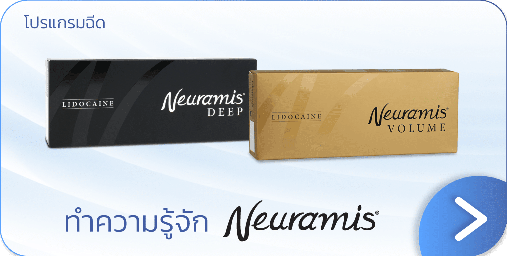 neuramis