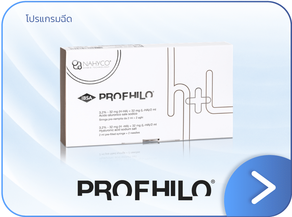 ฉีด Profhilo มือสวย แบนเนอร์