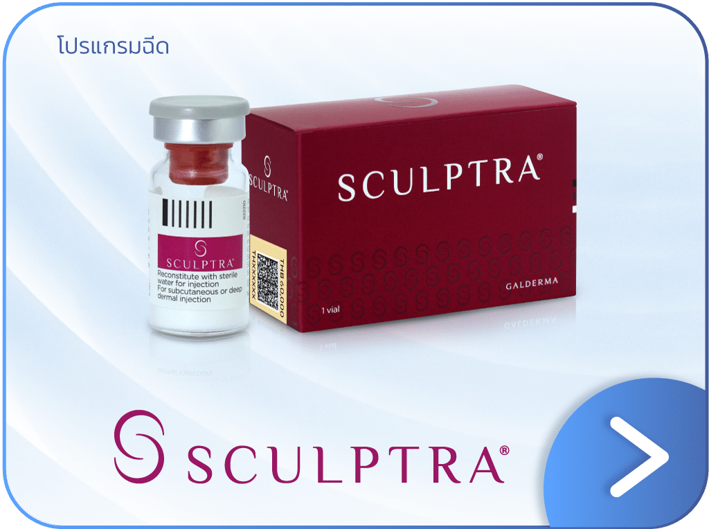 ฉีด Sculptra มือสวย แบนเนอร์