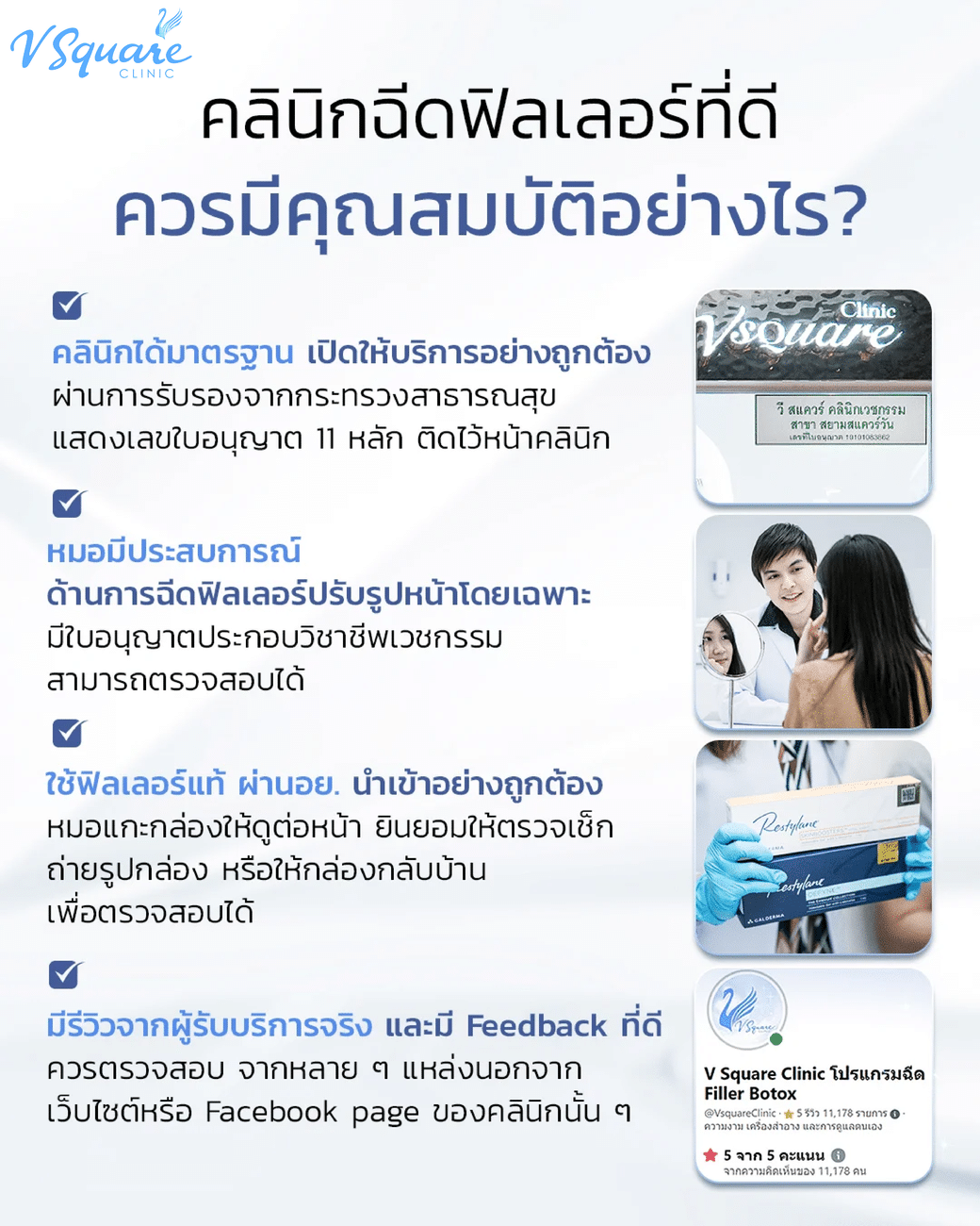 ฉีดฟิลเลอร์แก้มตอบ ที่ไหนดี โดย หมอกันต์