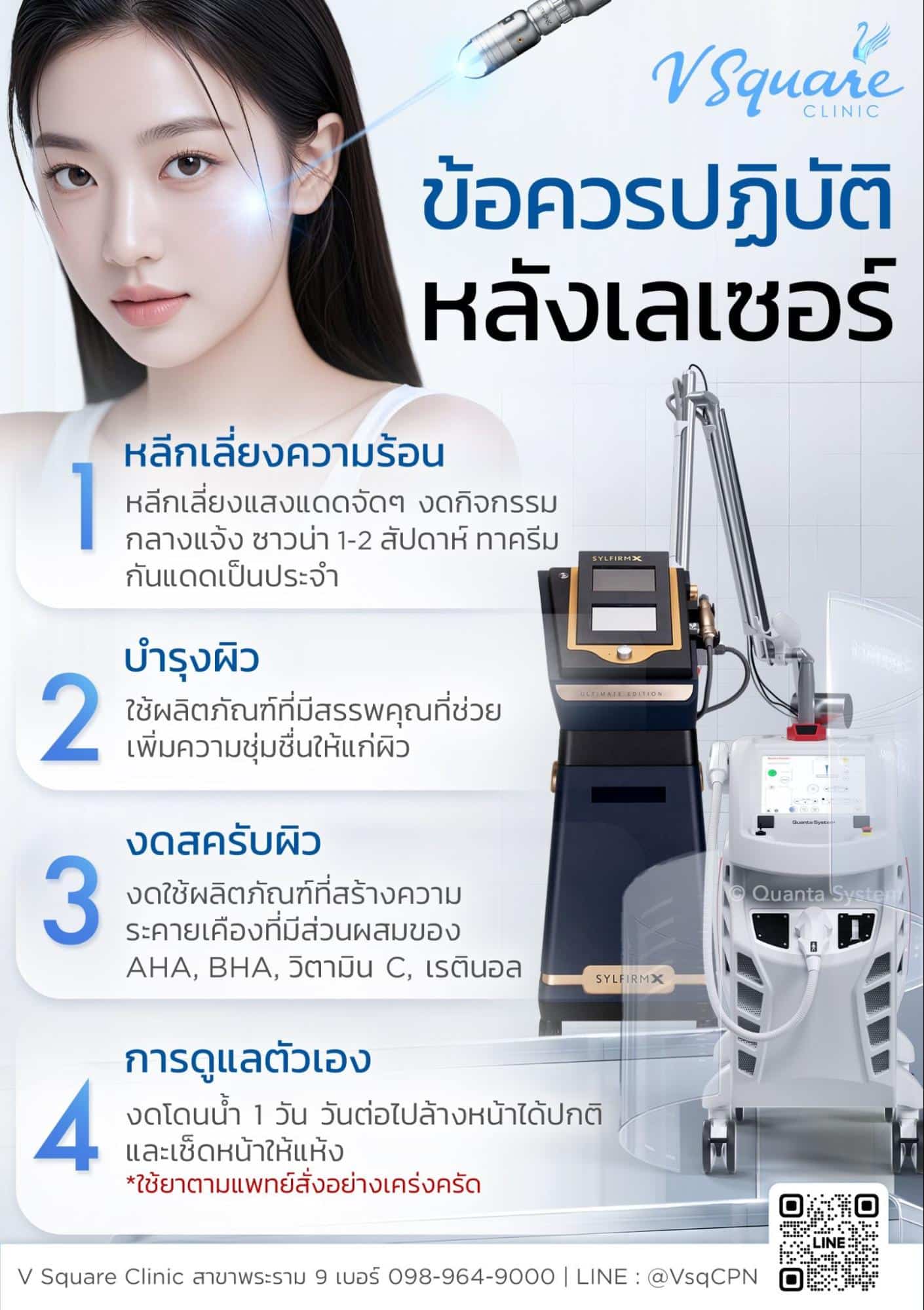 วิธีปฏิบัติตัวหลังทำ Discovery Pico