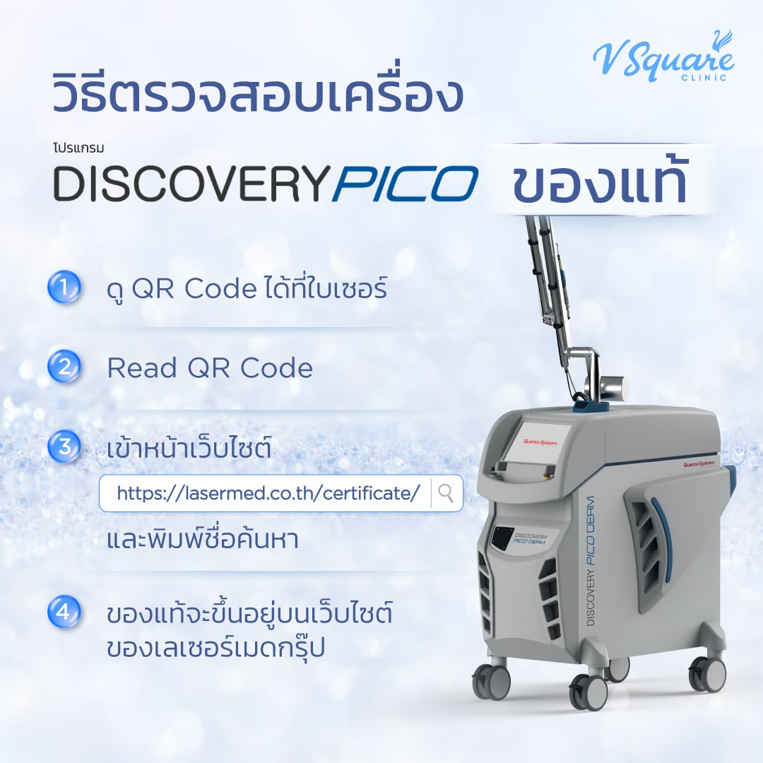วิธีเช็กเครื่องแท้