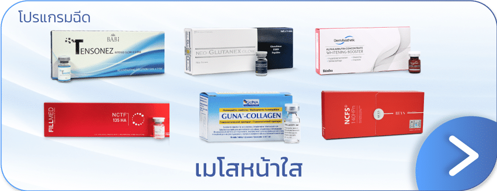 เมโส ราคา