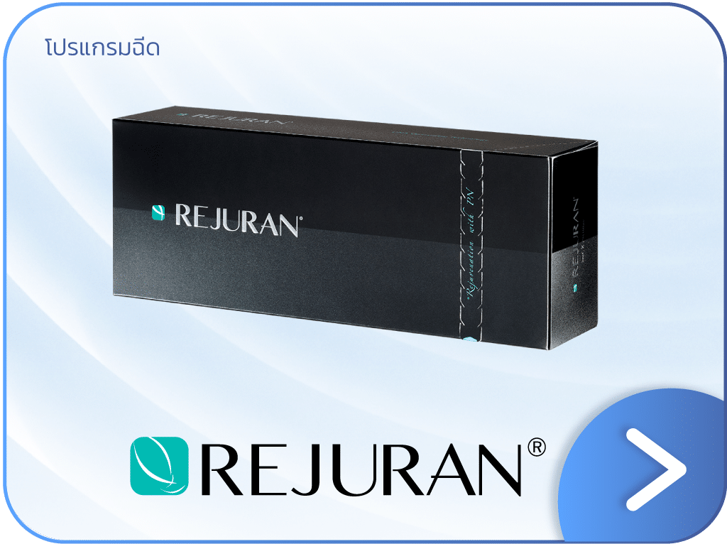 แบนเนอร์ rejuran ฉีดมือสวย