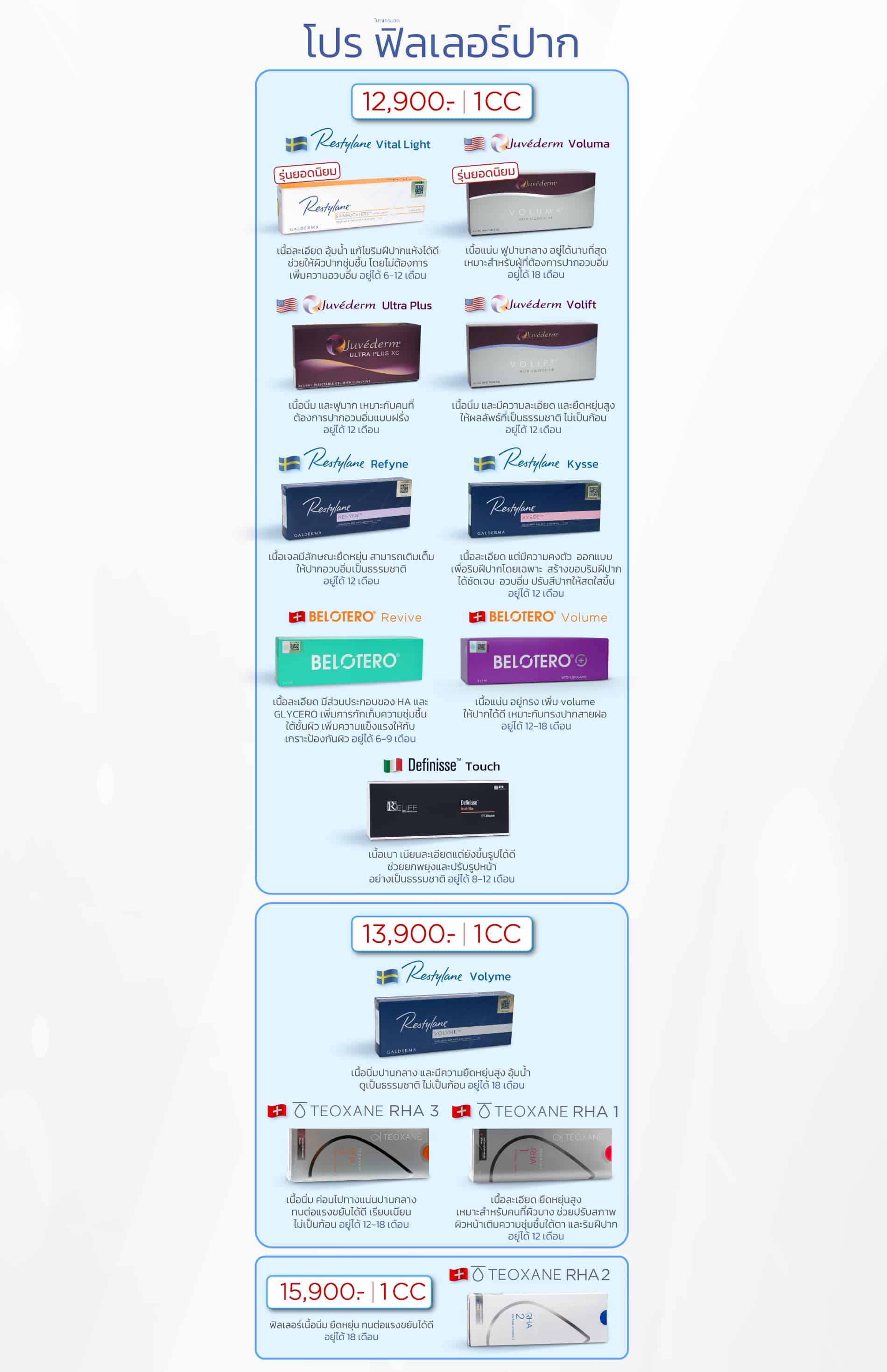 โปรโมชันราคาทำปากกระจับ_PC