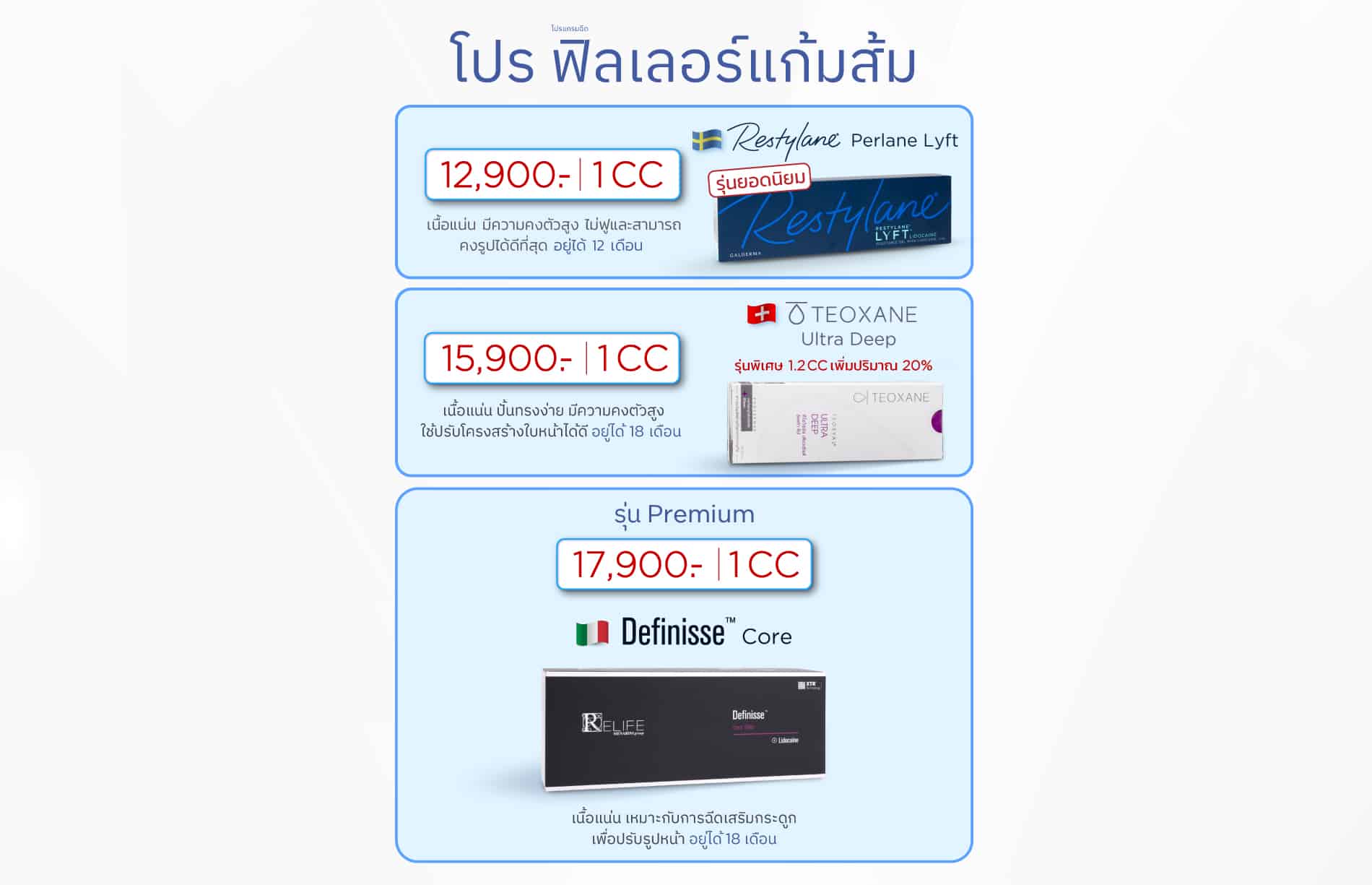 Landingpage_ฟิลเลอร์แก้มส้ม_ใส่ราคา_PC_8MAY26