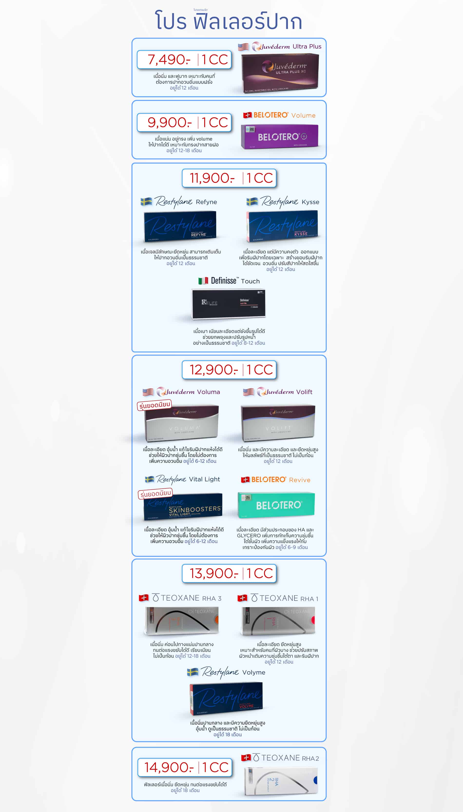 Landingpage_โปรฟิลเลอร์ปาก_ใส่ราคา_PC_8MAY69