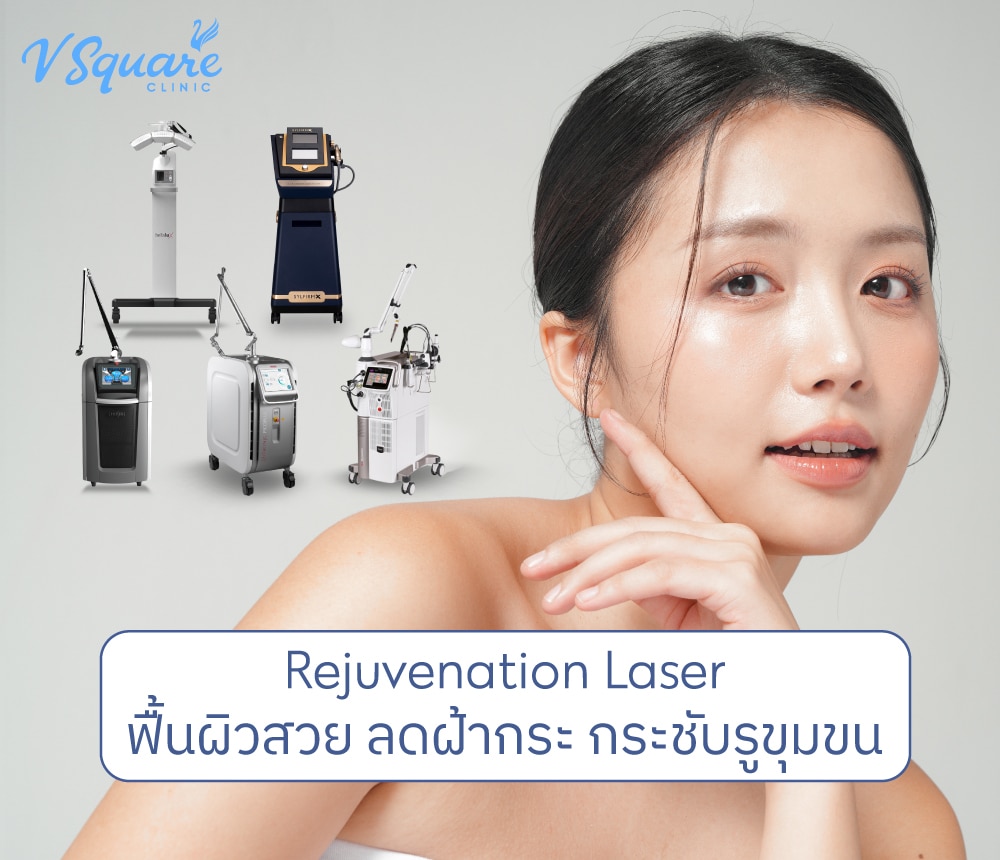 Rejuvenation Laser