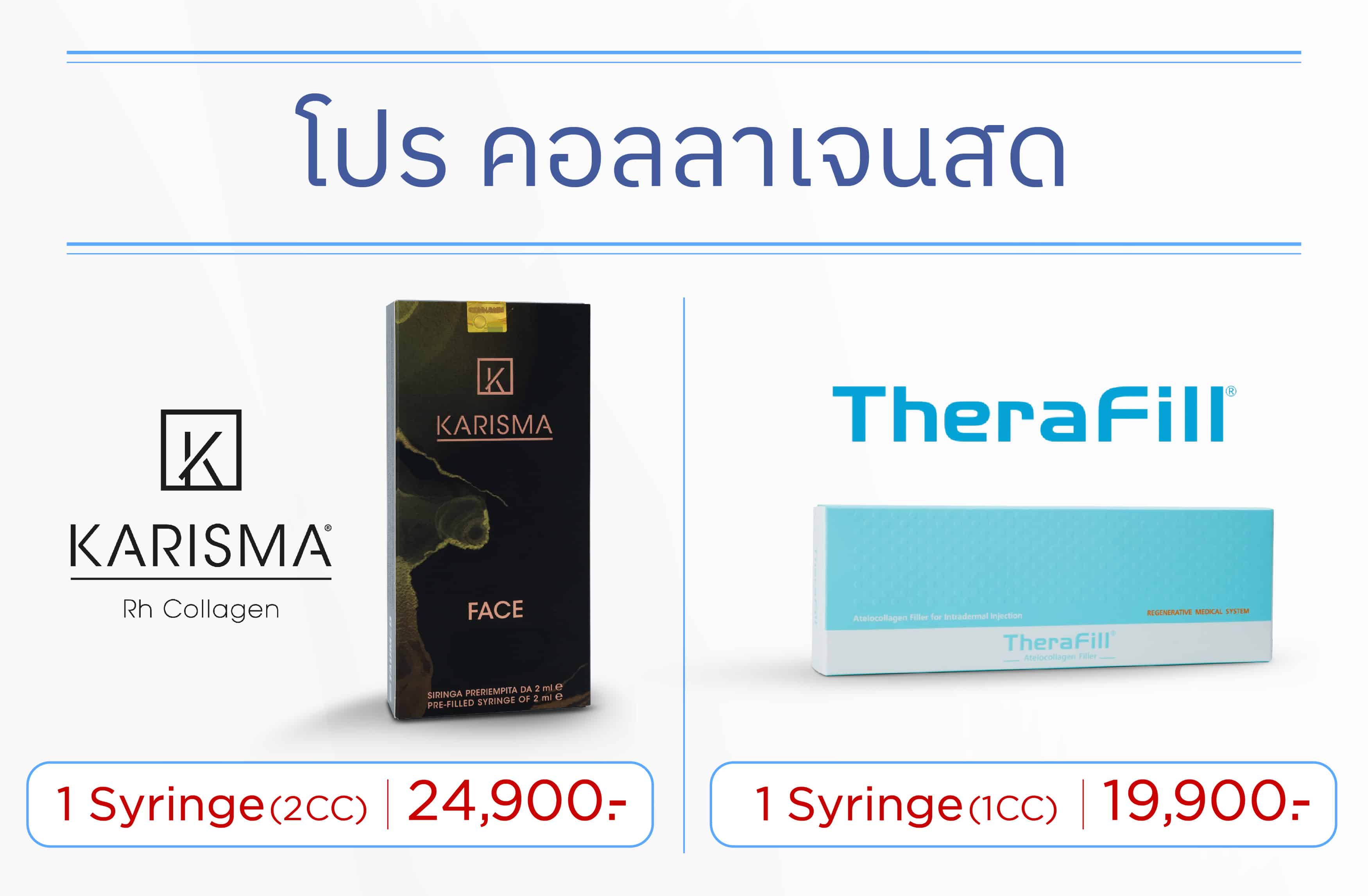 โปรคอลลาเจนสด-01_0