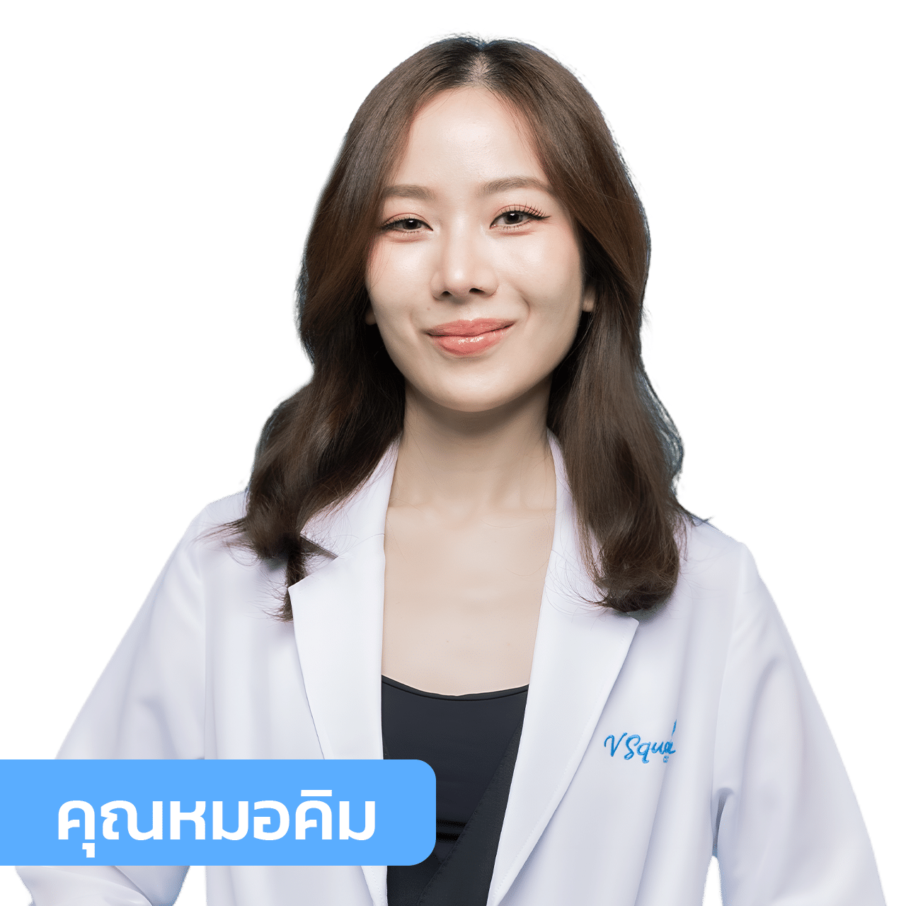 vsqclinic | หมอคิม