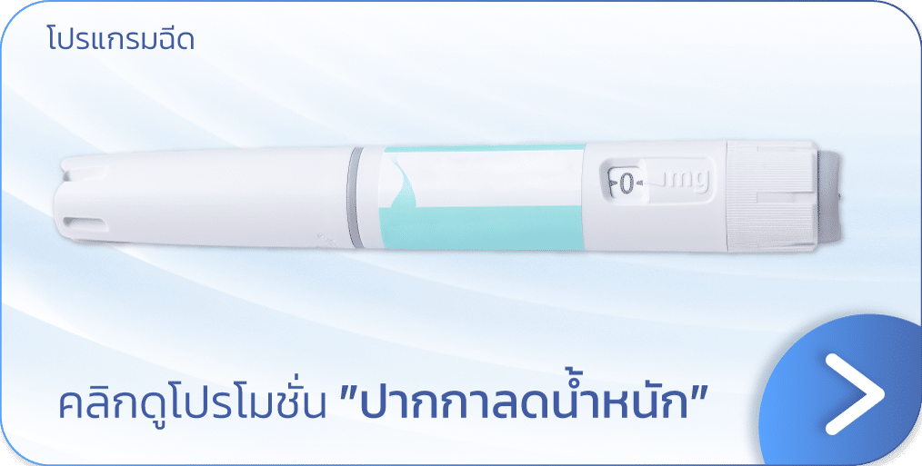 แบนเนอร์ โปรโมชันปากกาลดน้ำหนัก