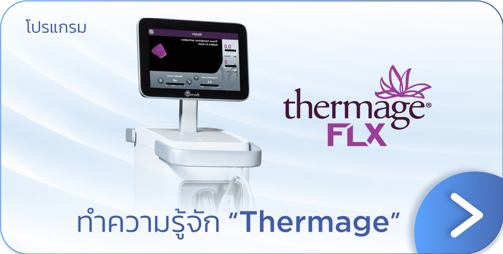 Thermage คือ