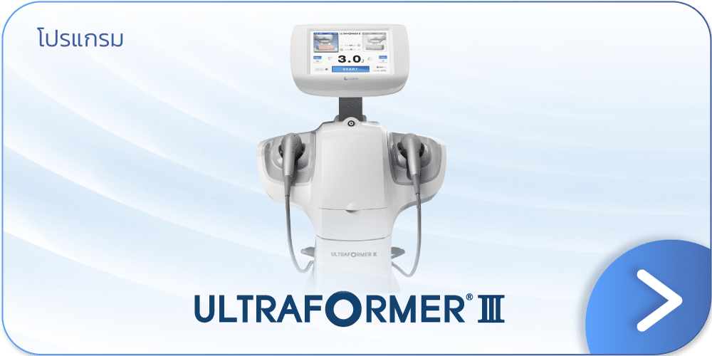 แบนเนอร์ Ultraformer III