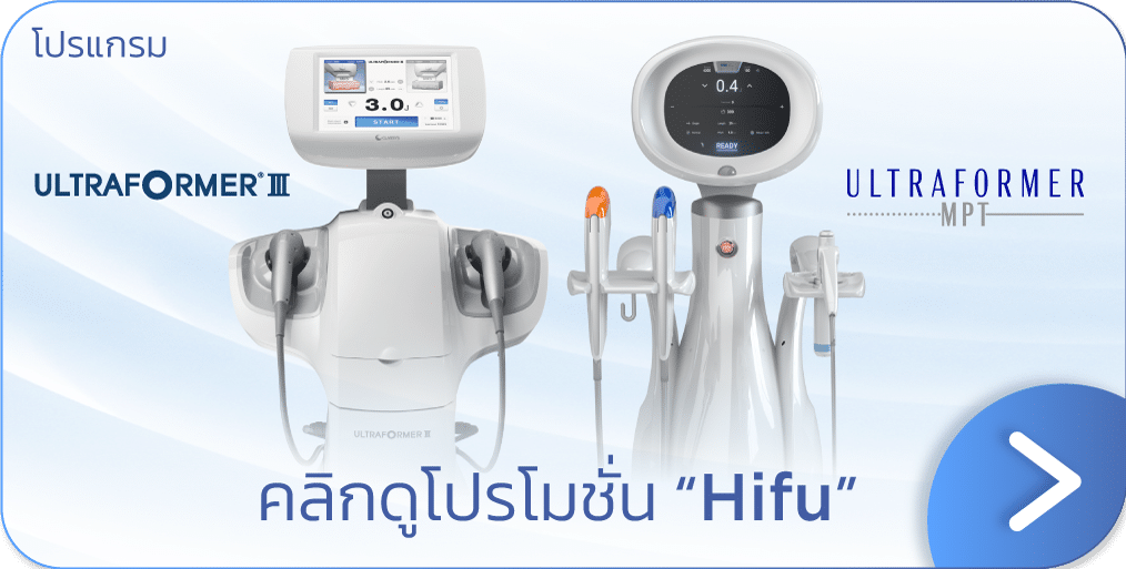 แบนเนอร์ โปรโมชัน Hifu