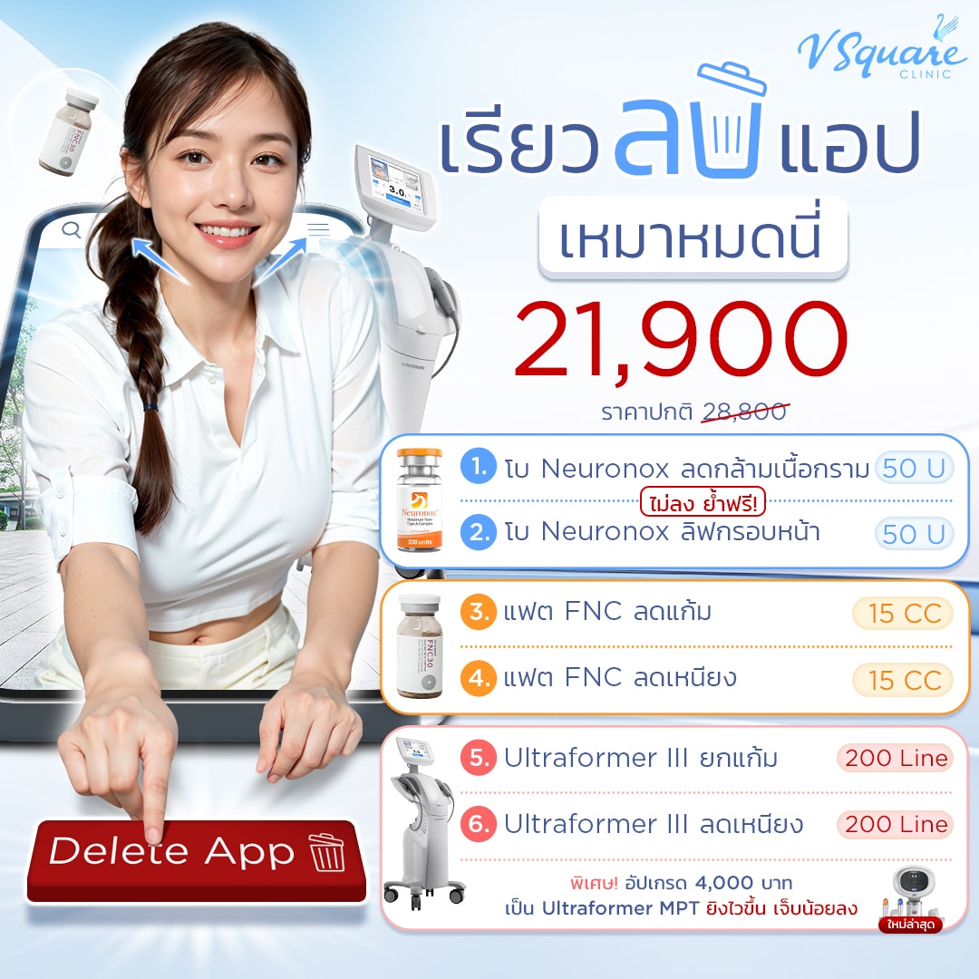 1-1_เรียวลบแอปV4_Edit-FNC