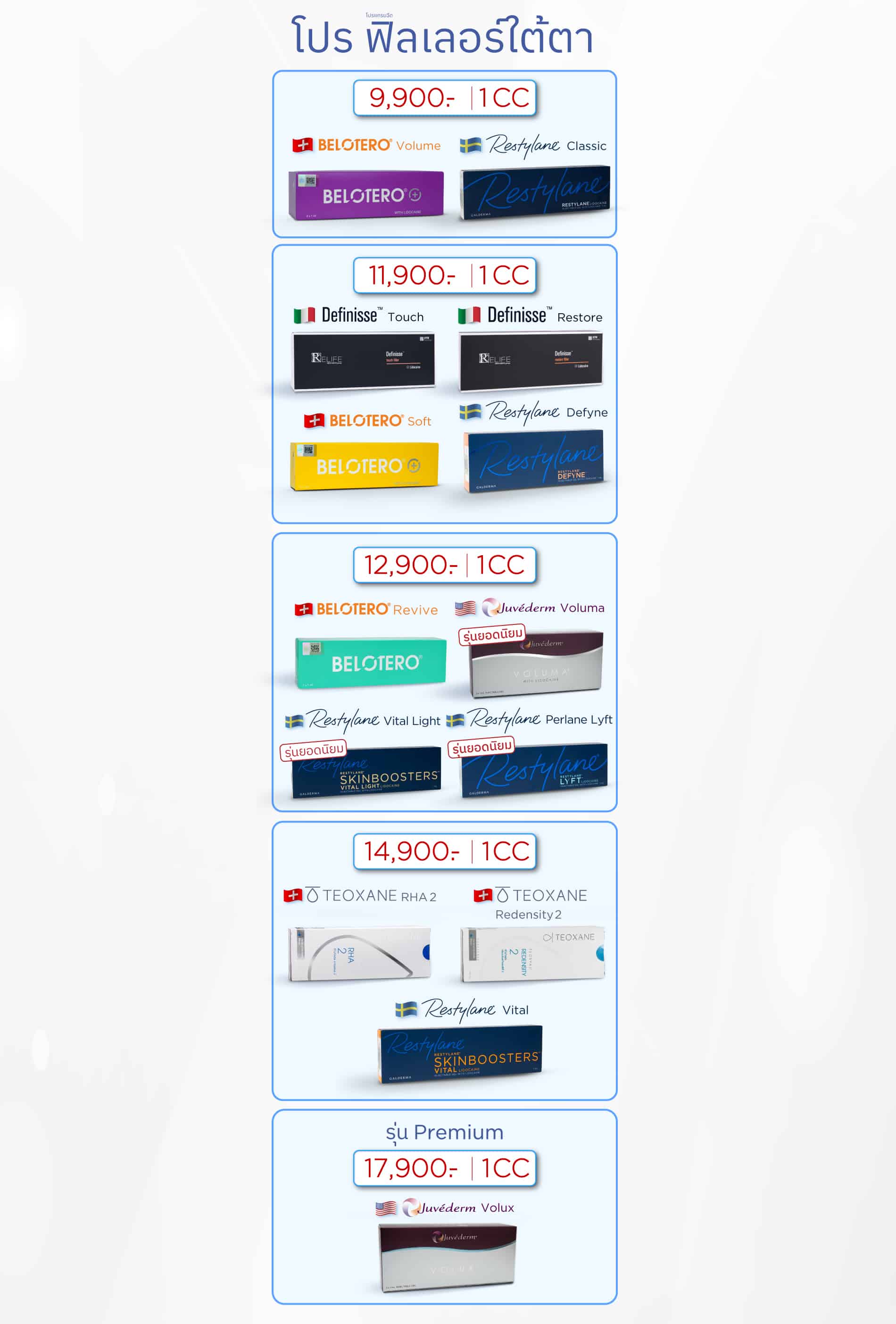 Landingpage_โปรฟิลเลอร์ใต้ตา_ใส่ราคา_PC_8MAY69