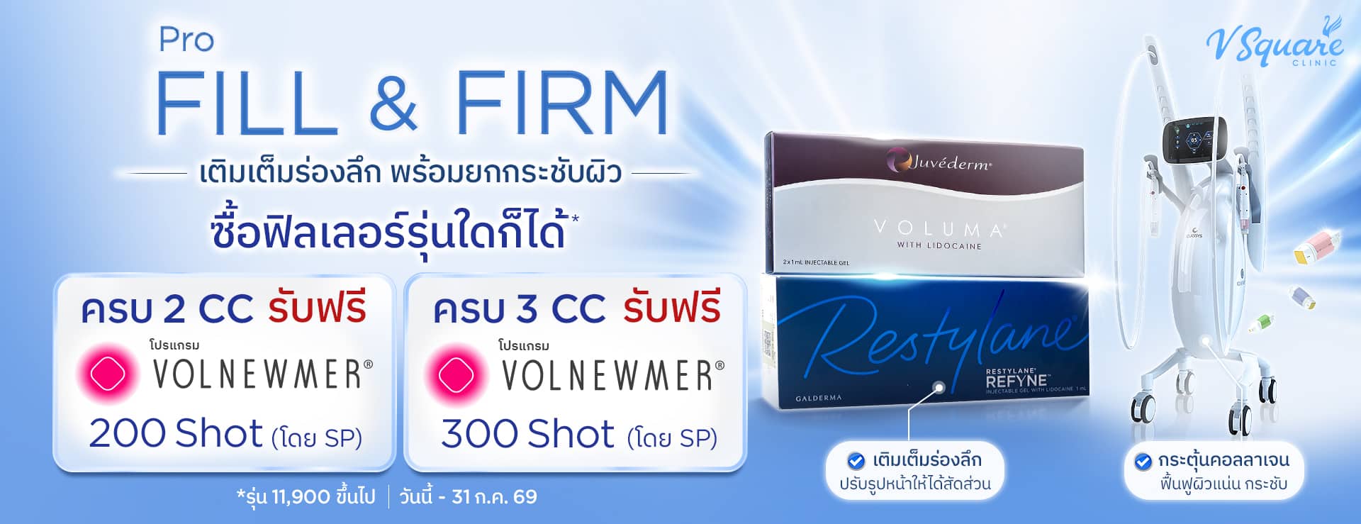 โปร-Fill&Firm