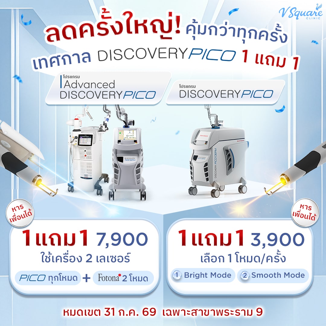 Pico 1 แถม 1