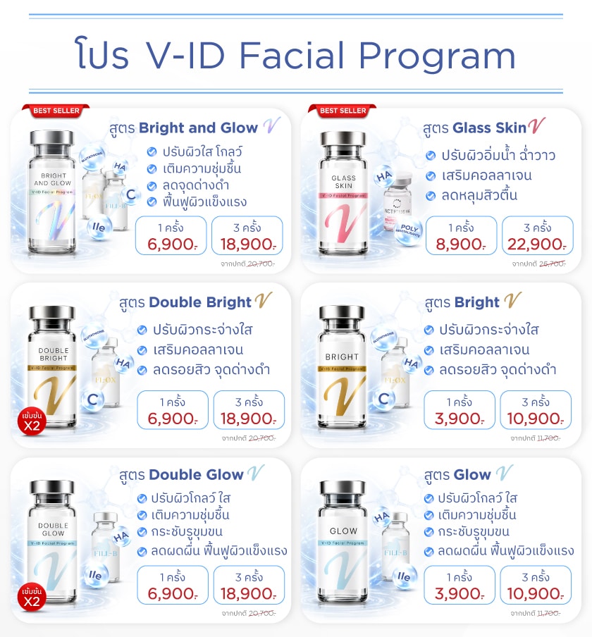 โปร V-ID-Facial-Program_06JULY26