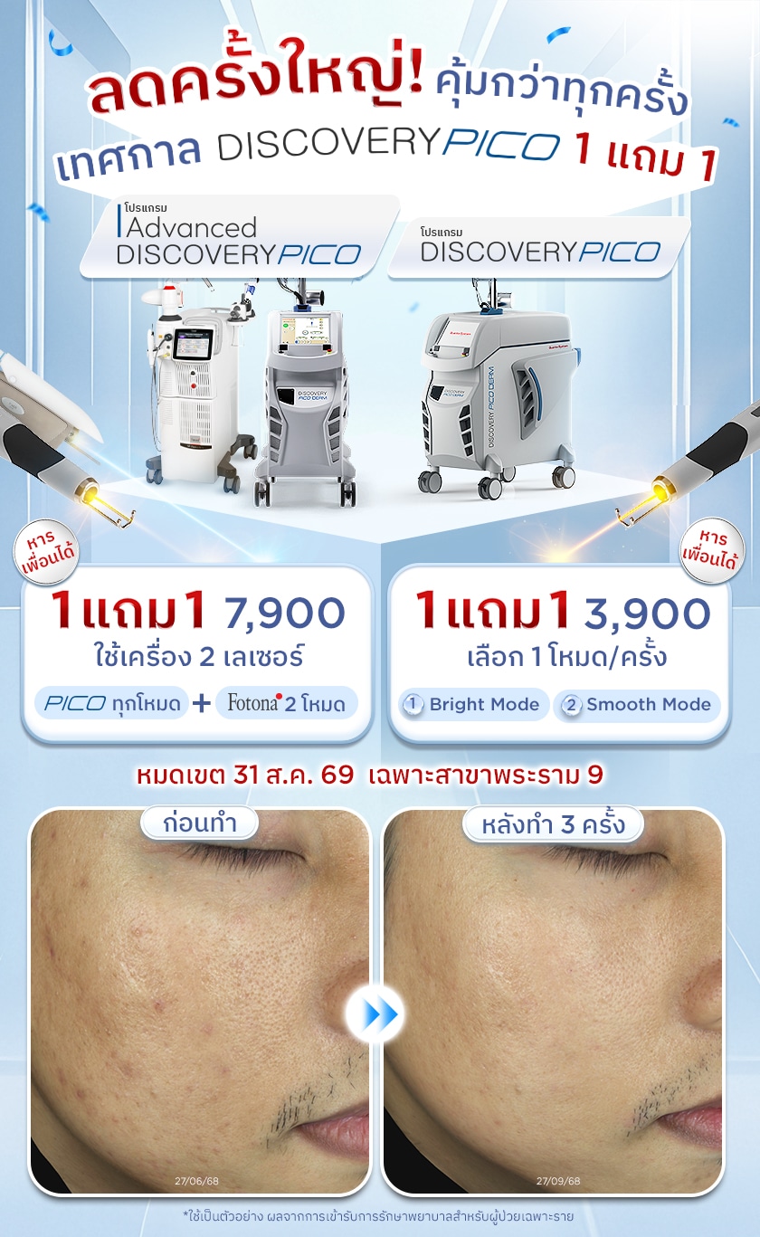 PICO 1แถม1